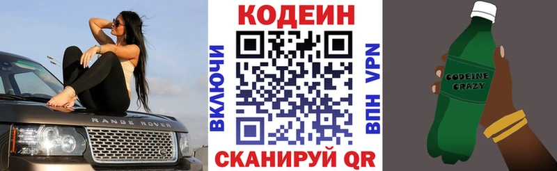 Кодеин напиток Lean (лин)  Купить закладки  Лыткарино 